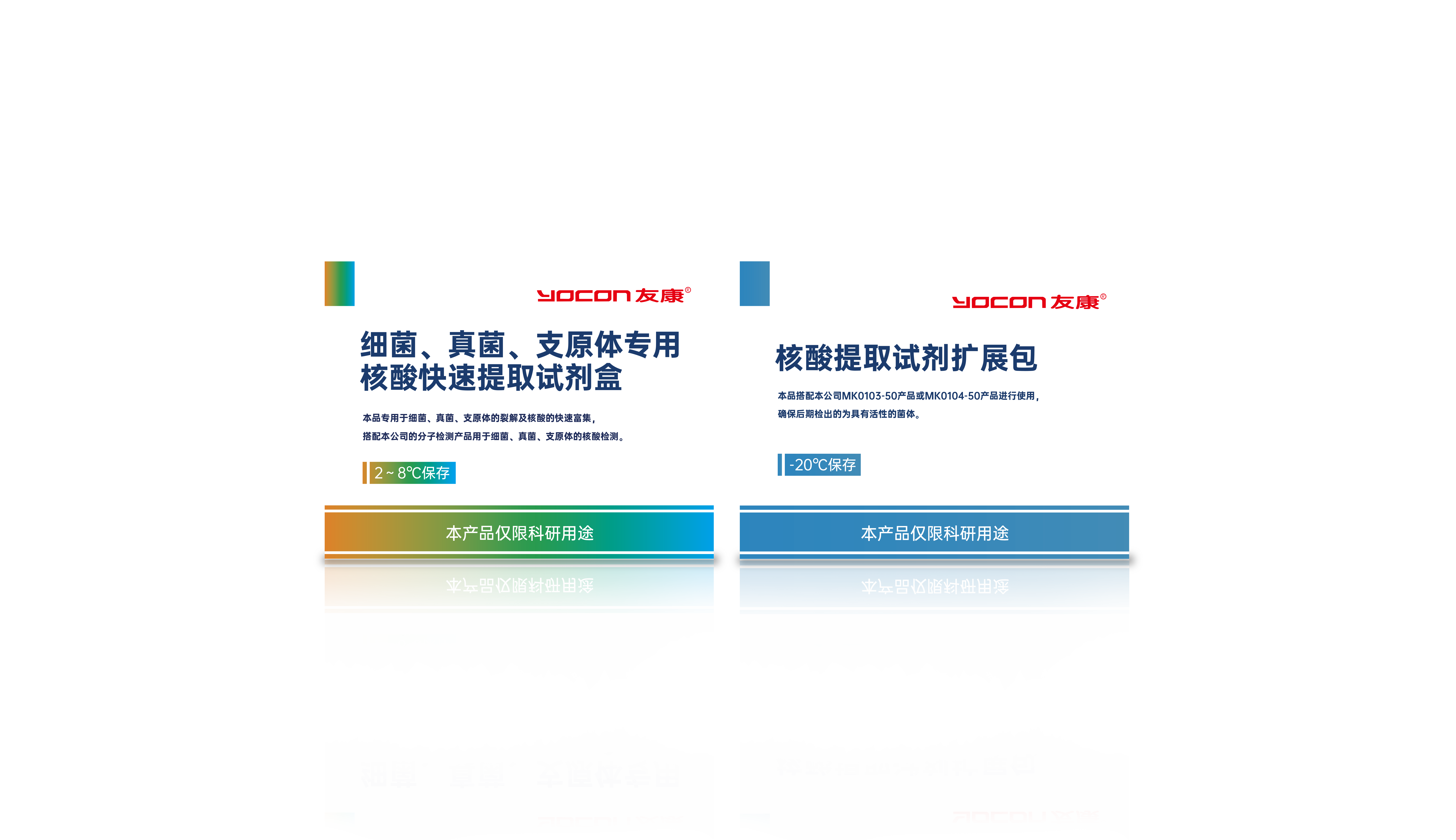 细菌、真菌、支原体专用核酸快速提取试剂盒